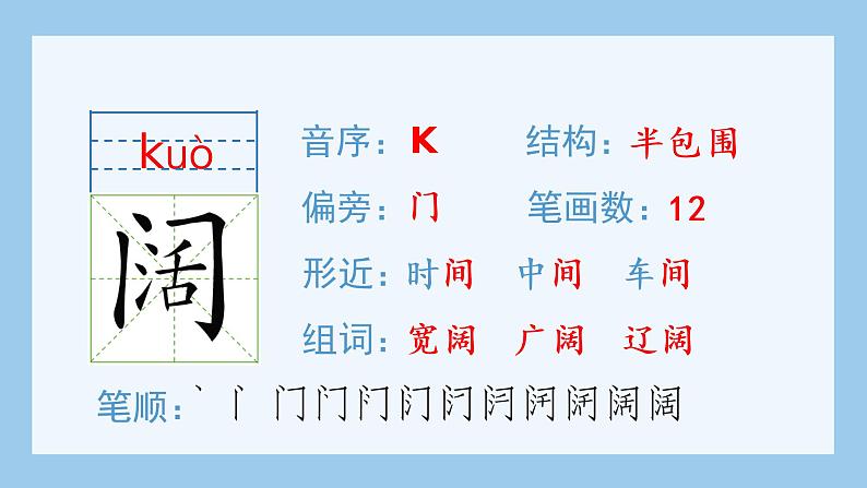 （生字课件）1.观潮05