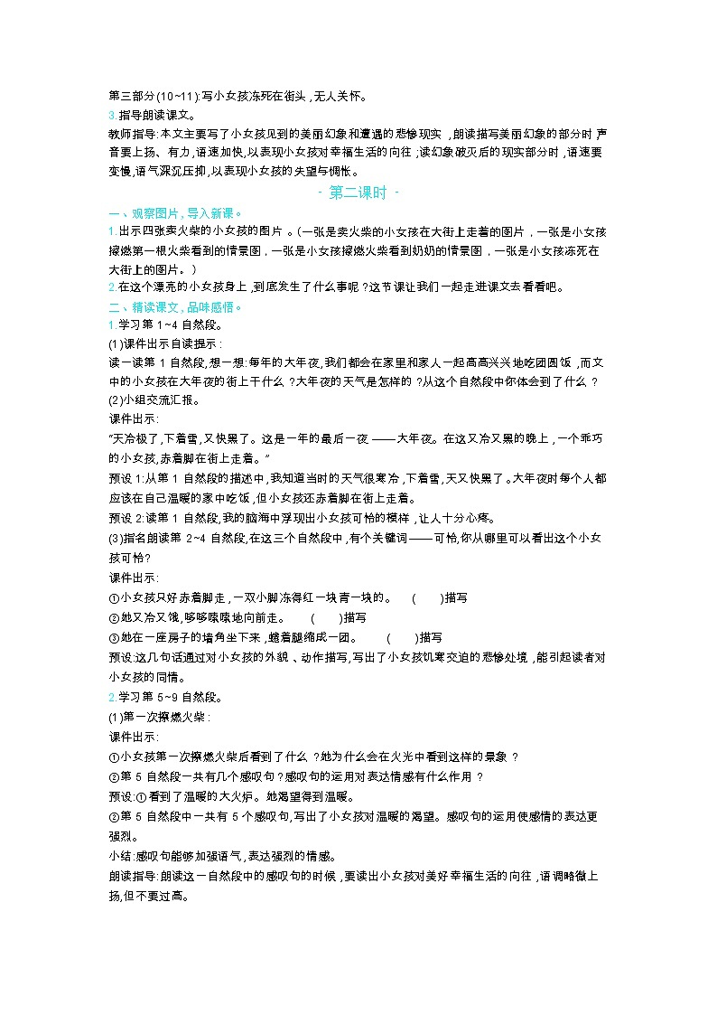 8 卖火柴的小女孩 教案_部编三上02