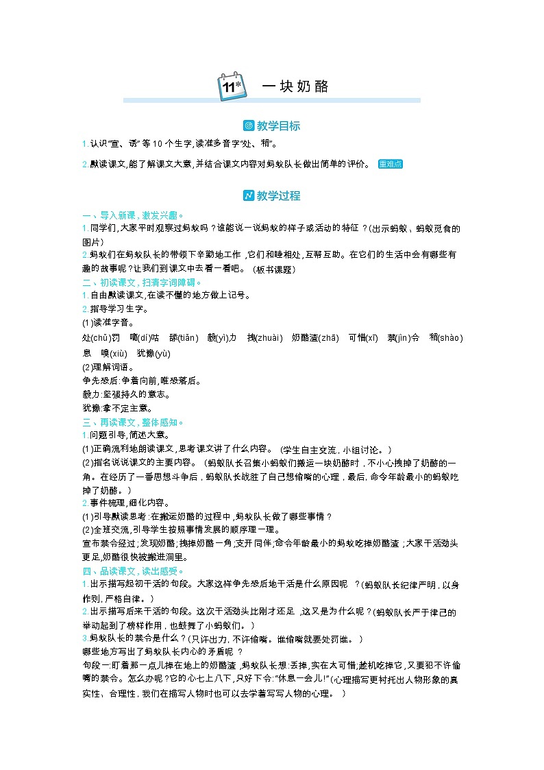 11 一块奶酪 教案_部编三上01