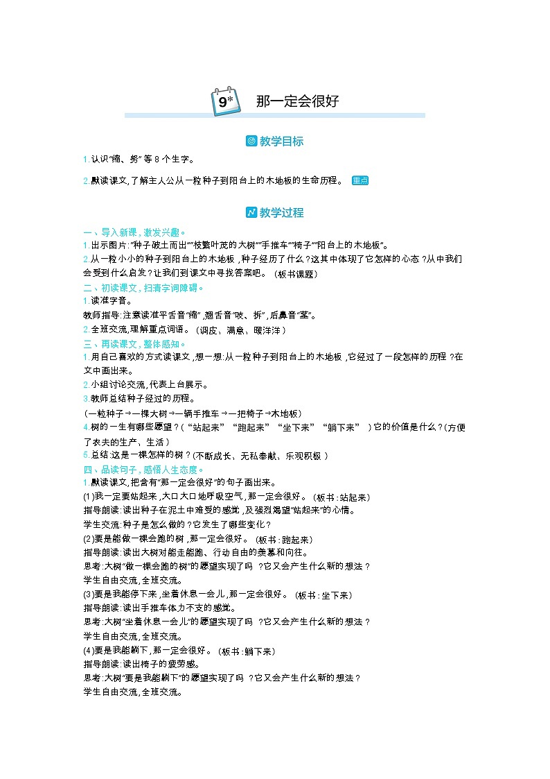 9 那一定会很好 教案_部编三上01