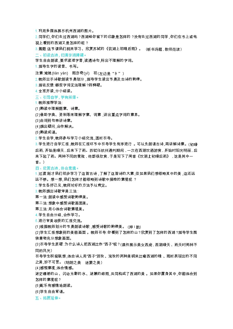 17 古诗三首 教案_部编三上02