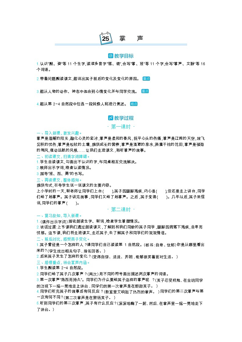 25 掌声 教案_部编三上01