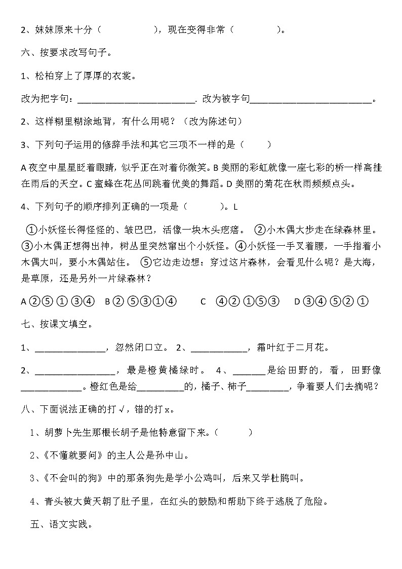 部编版语文小学三年级上册期中测试题02