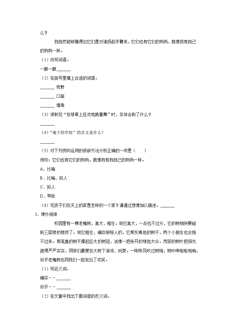 2019年部编版语文三年级上册一二单元阅读汇总期中总复习含答案 试卷02