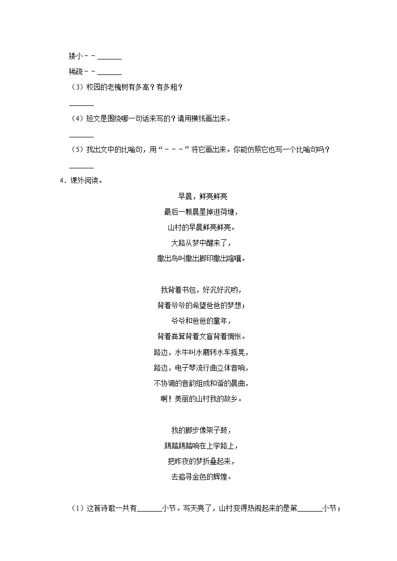 2019年部编版语文三年级上册一二单元阅读汇总期中总复习含答案 试卷03