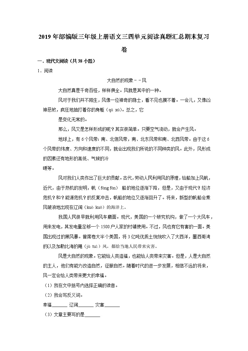 2019年部编版语文三年级上册三四单元阅读汇总期中总复习含答案 试卷01