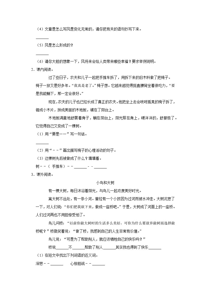 2019年部编版语文三年级上册三四单元阅读汇总期中总复习含答案 试卷02