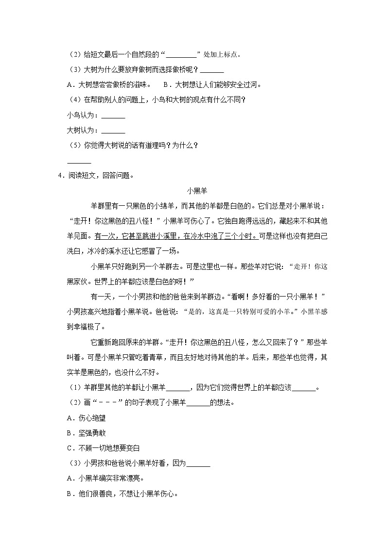 2019年部编版语文三年级上册三四单元阅读汇总期中总复习含答案 试卷03