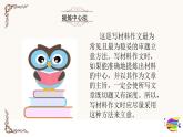 小升初语文专题复习课件：考场作文全揭秘---材料作文的介绍和写作2