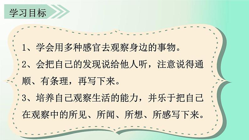 部编版语文小学三年级上册（课堂教学课件2）习作五    我们眼中的缤纷世界第2页