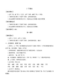 小学语文2 丁香结公开课教学设计