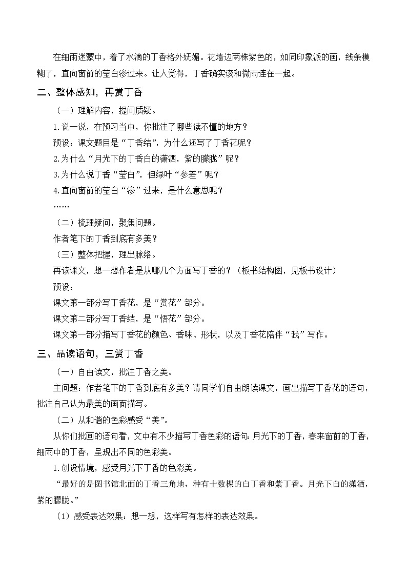 第一单元 2《丁香结》教案+反思第2页