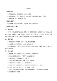 人教部编版六年级上册习作：变形记优质教案