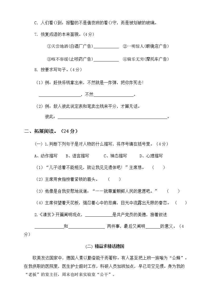 2020-2021学年度统编版语文五年级下册期中测试题B卷（Word版，附答案）03