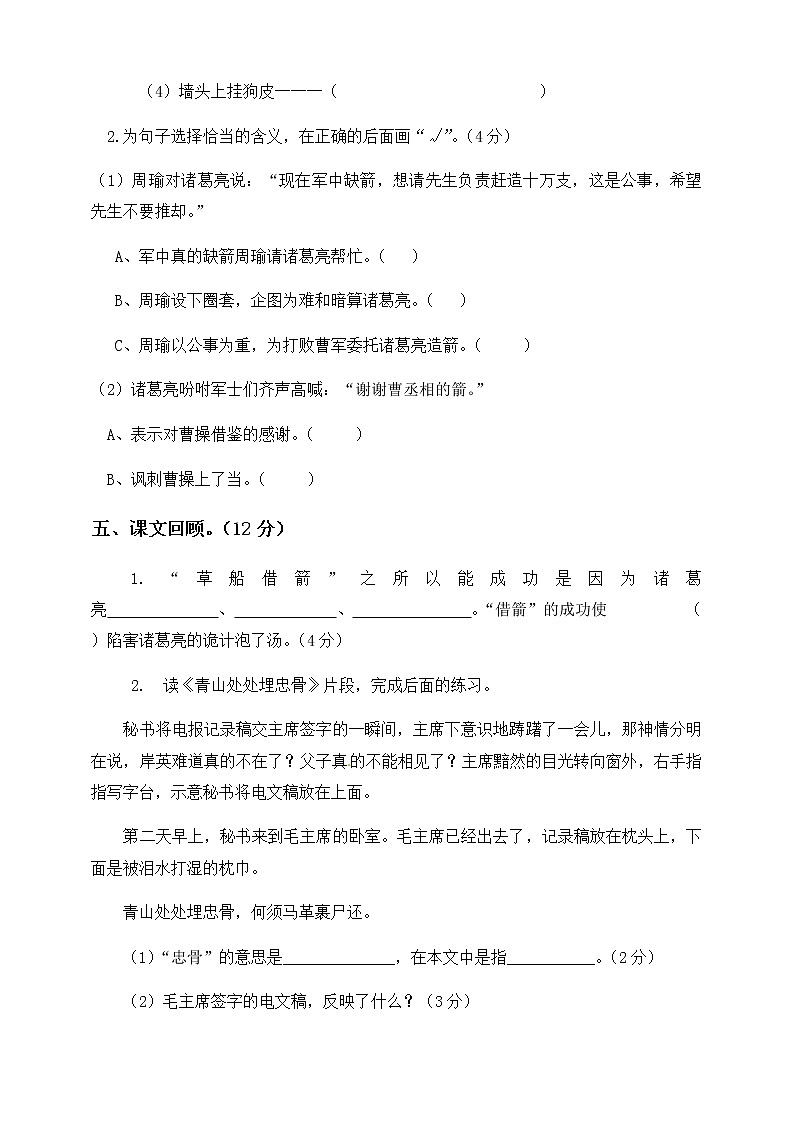 2020-2021学年度统编版语文五年级下册期中测试A卷（Word版，附答案）第3页