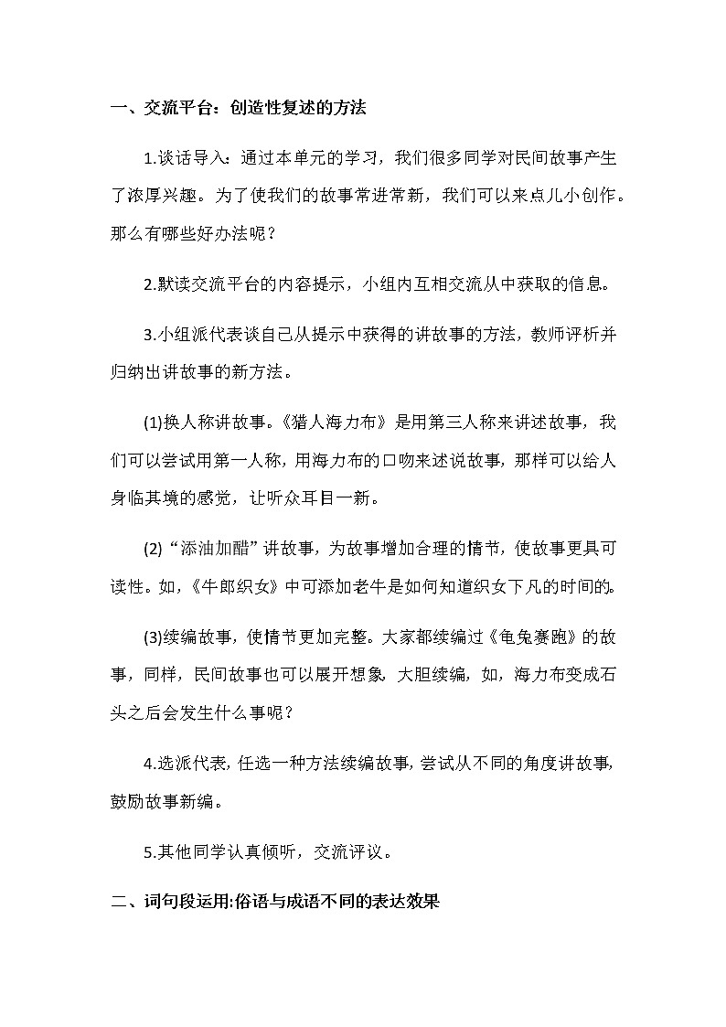 第三单元 语文园地 教案+反思_部编版五上02