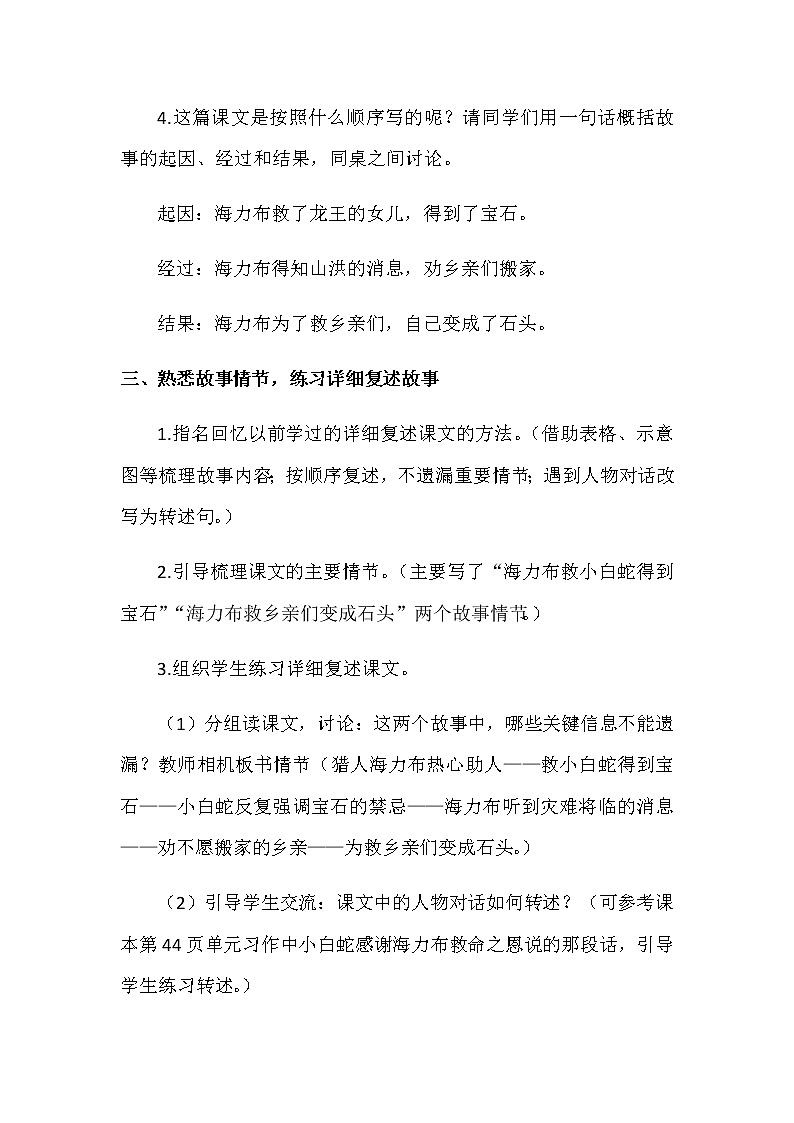 第三单元 9. 猎人海力布 教案+反思_部编版五上03