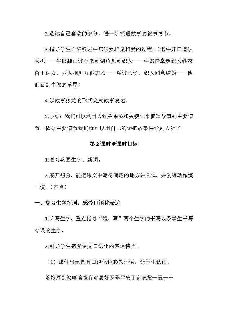 第三单元  10. 牛郎织女（一） 教案+反思_部编版五上03