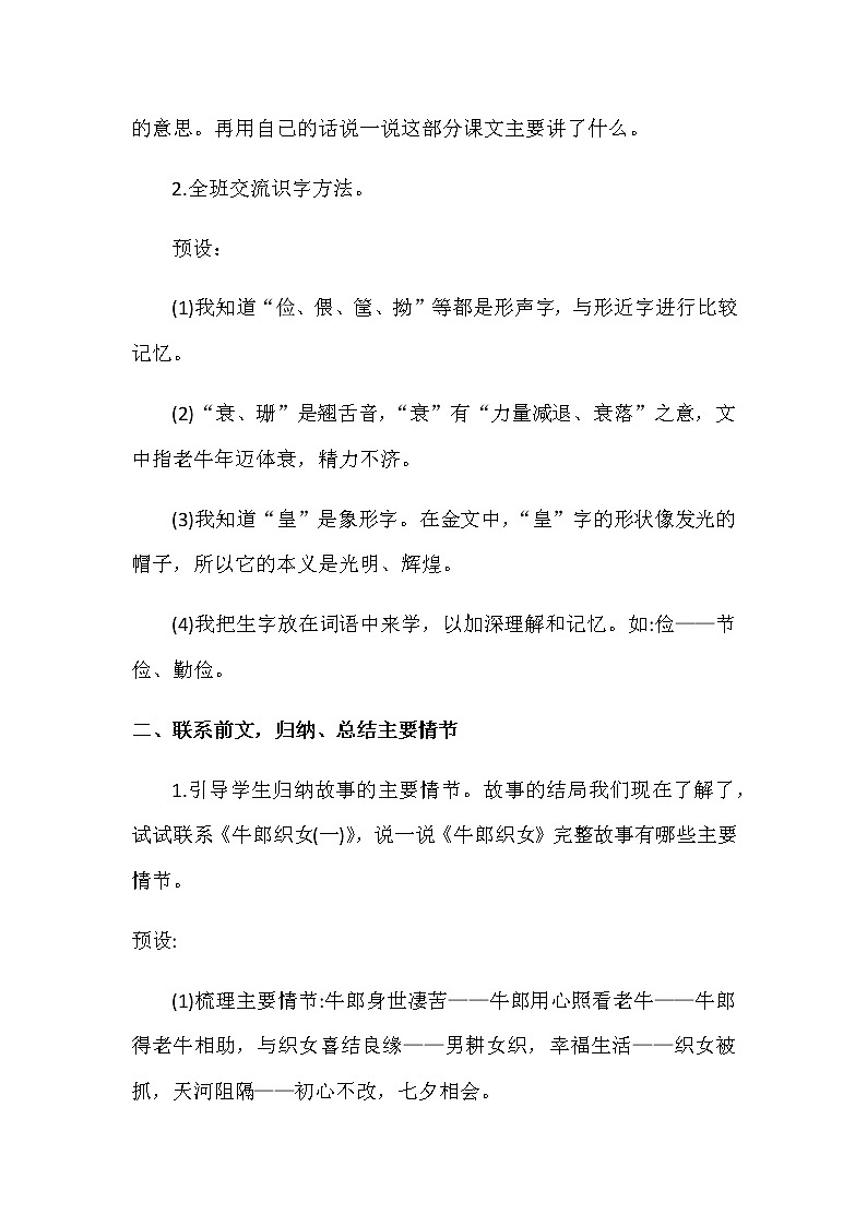 第三单元  11. 牛郎织女（二） 教案+反思_部编版五上02