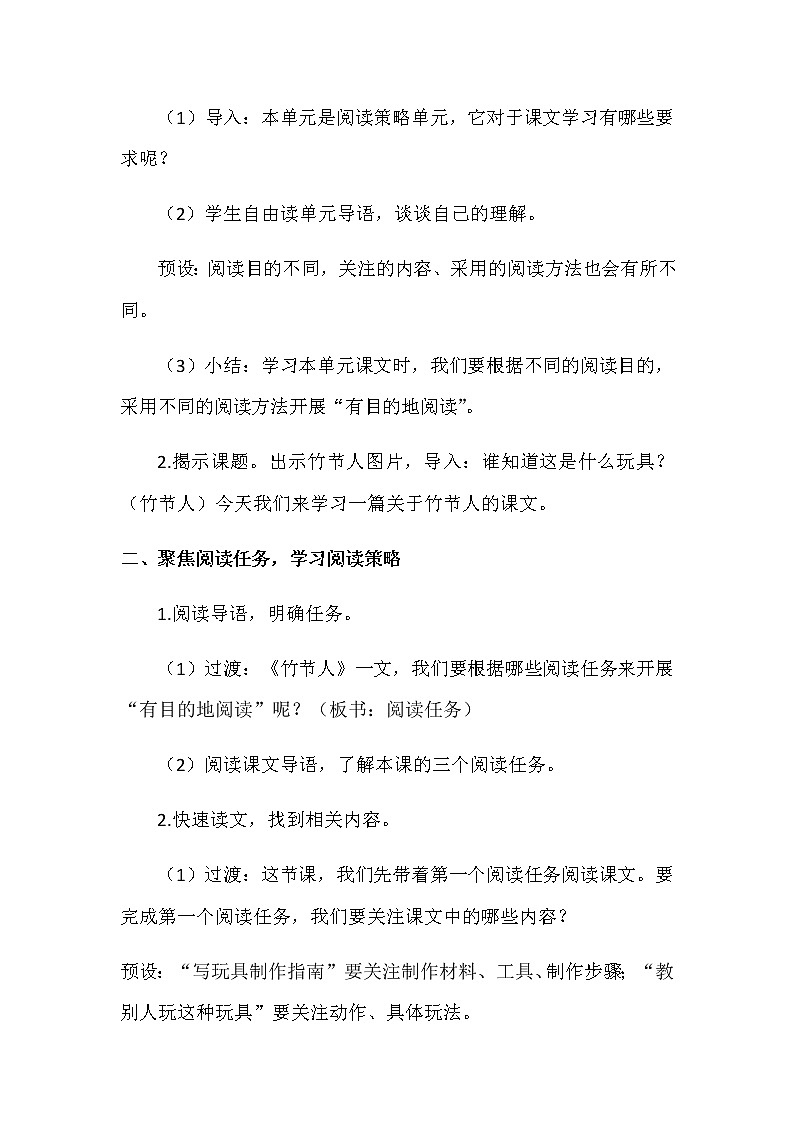 第三单元 9.《竹节人》教案+反思02