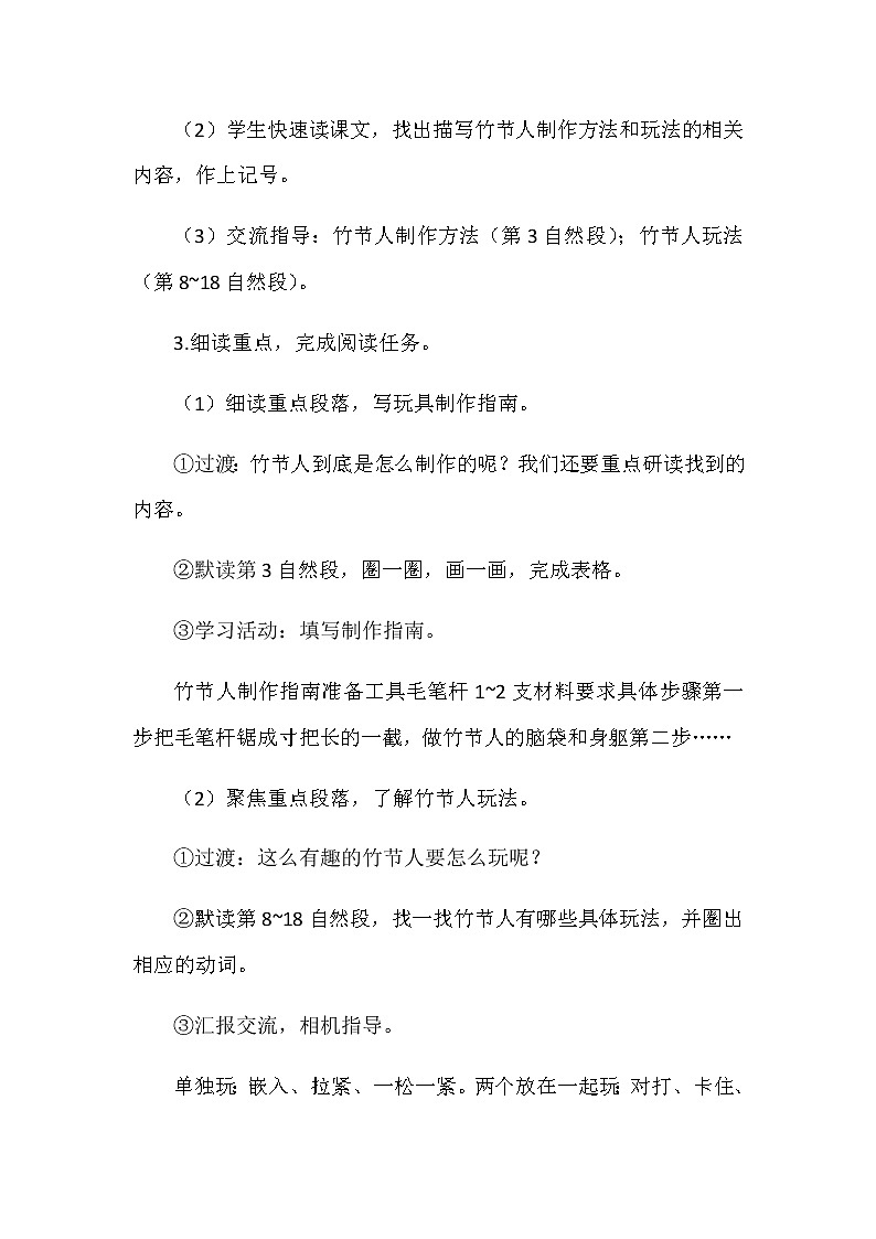第三单元 9.《竹节人》教案+反思03