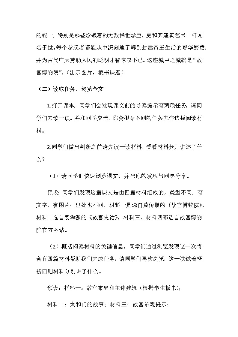 第三单元 11.《故宫博物院》教案+反思02