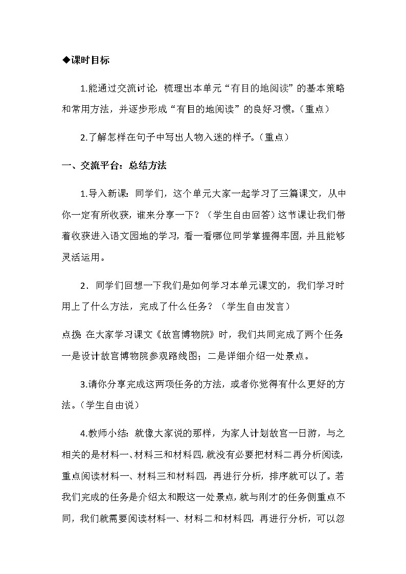 第三单元 语文园地 教案+反思第2页