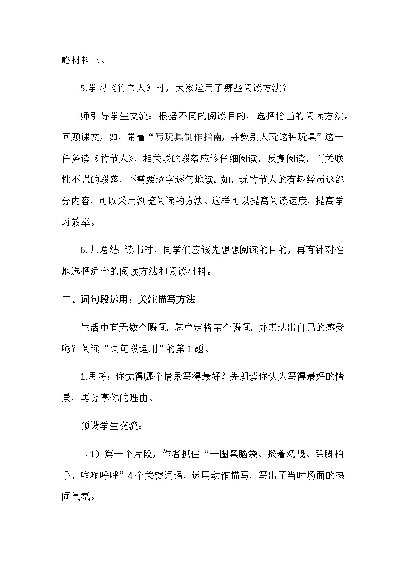 第三单元 语文园地 教案+反思第3页