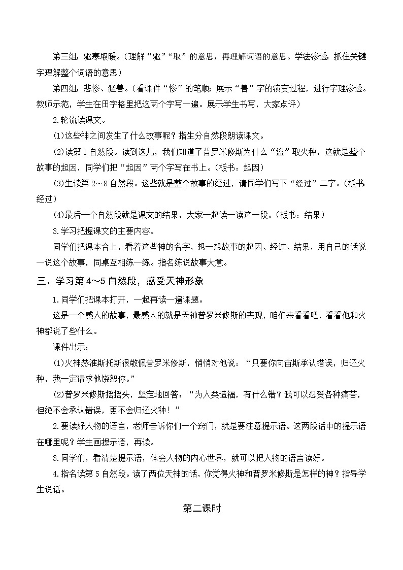 14《普罗米修斯》教案+反思02