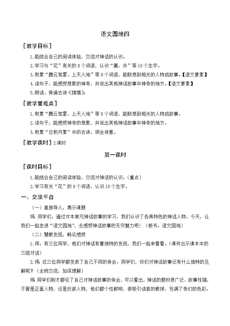 第四单元 语文园地 教案+反思第1页