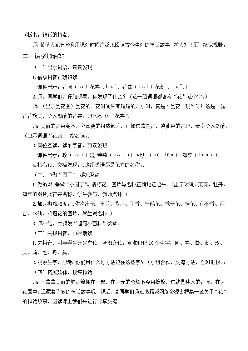 第四单元 语文园地 教案+反思第2页