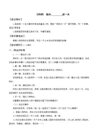 小学语文人教部编版四年级上册习作：我和___过一天精品教案设计