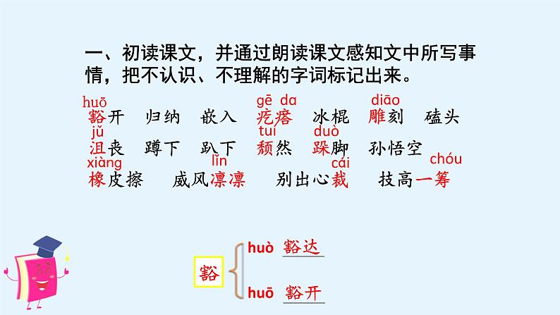 （教学课件）9 竹节人第6页