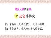 （教学课件）11 故宫博物院