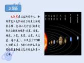 （教学课件）10 宇宙生命之谜