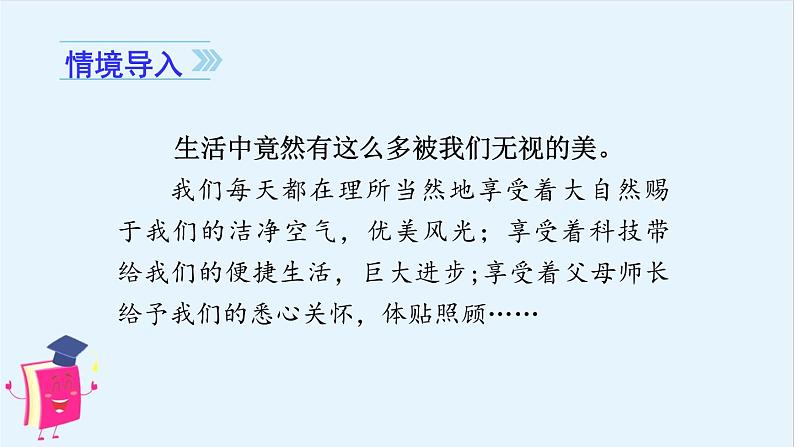 （教学课件）习作三    ________让生活更美好07