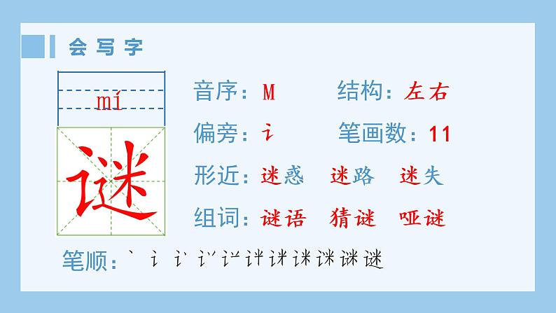 （生字课件）10.宇宙生命之谜第2页