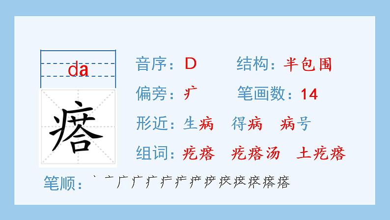 （生字课件）9.竹节人第4页