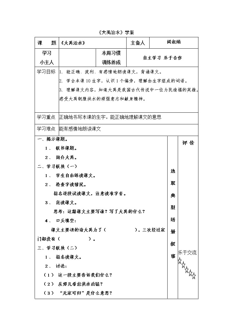 15 大禹治水 学案01