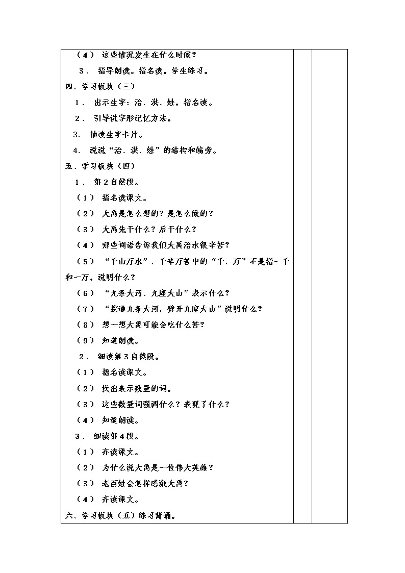 15 大禹治水 学案02