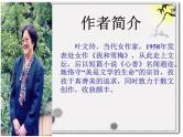 27我的长生果课件2