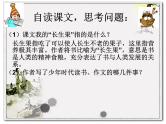 27我的长生果课件2