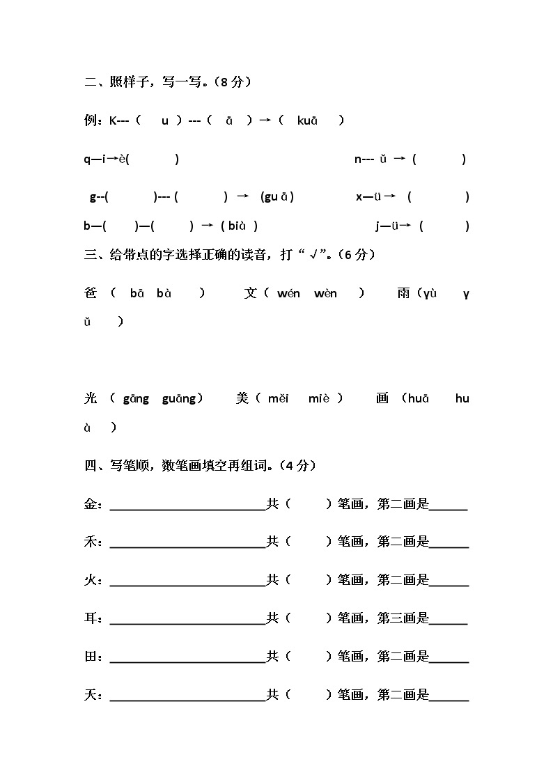一年级上册语文：拼音练习题02
