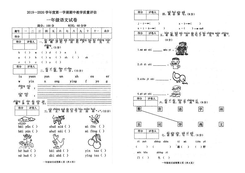 人教部编版一年级语文上册期中试卷（河北沧州2019年秋真卷，含答案）01