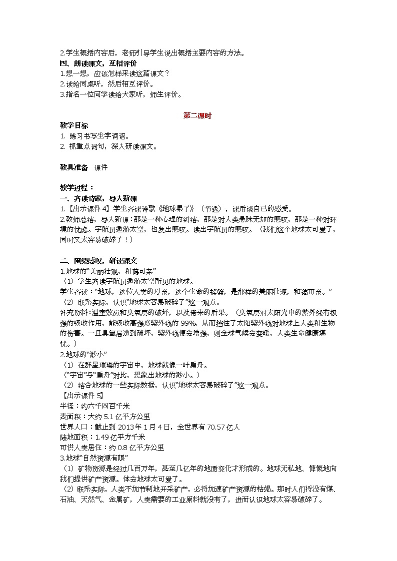 《只有一个地球》教学设计及教学反思02