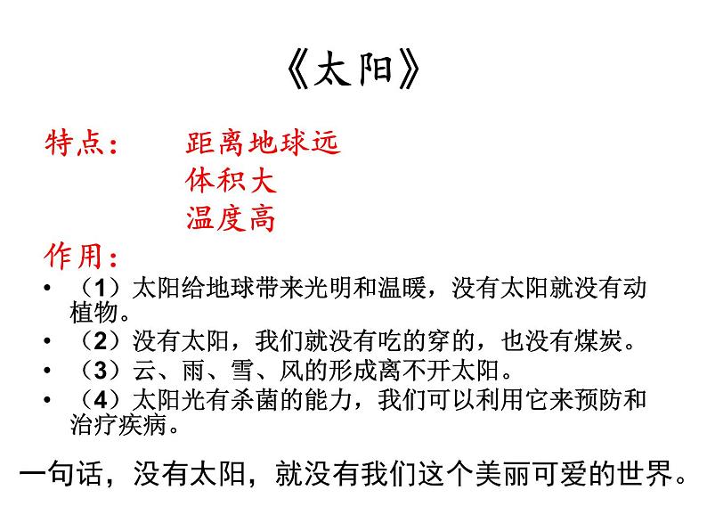 五年级上册语文第五单元复习课件第3页