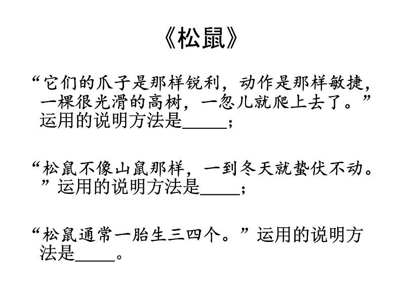 五年级上册语文第五单元复习课件第7页