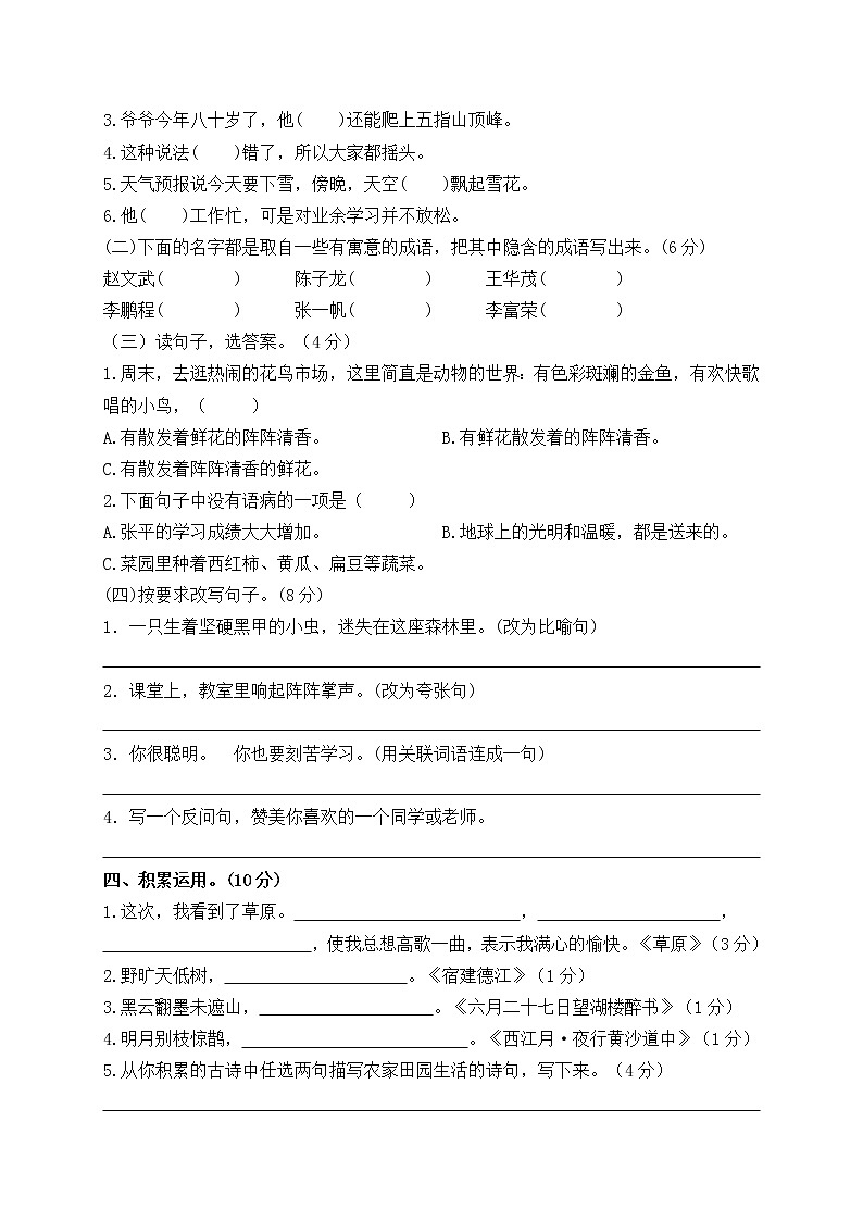 部编版六上语文期中精选卷（1）（附参考答案）02