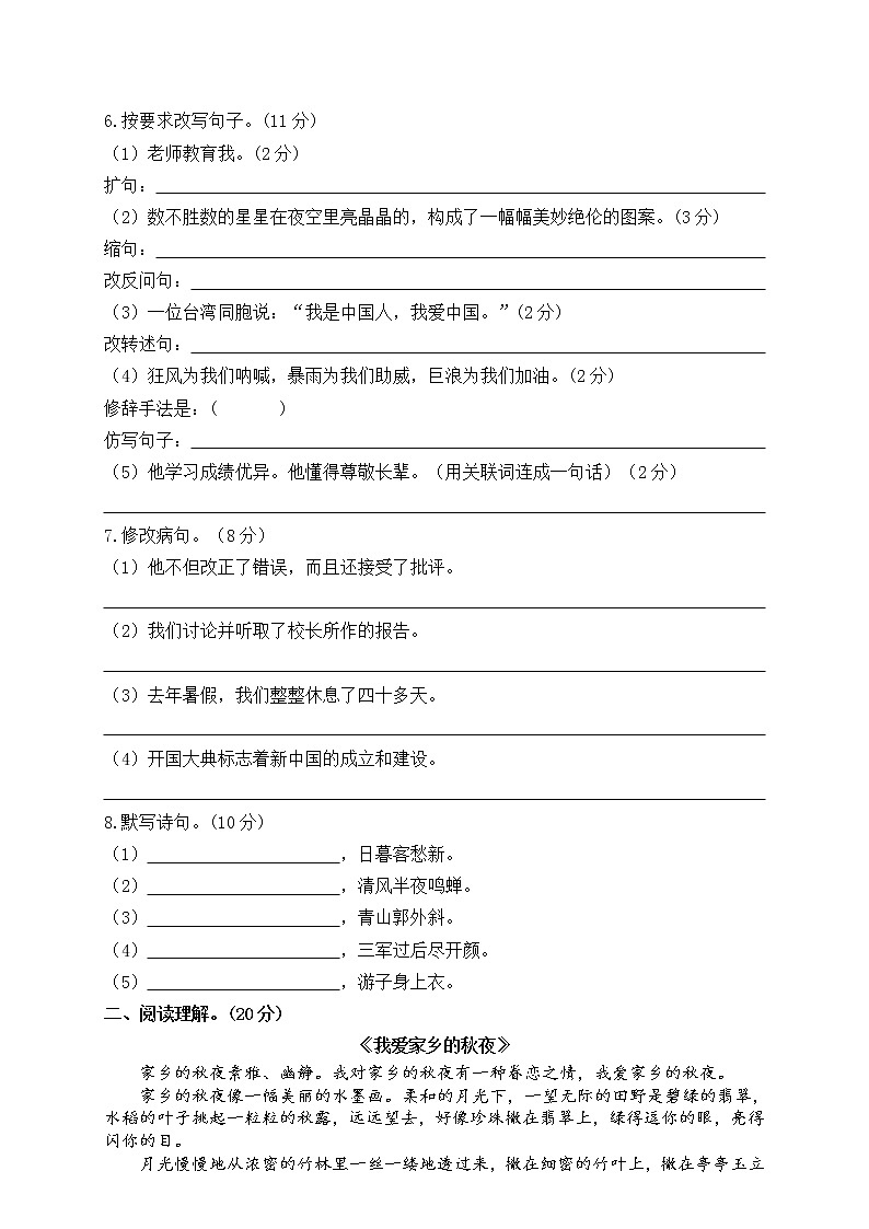 部编版六上语文期中精选卷（3）（附参考答案）02