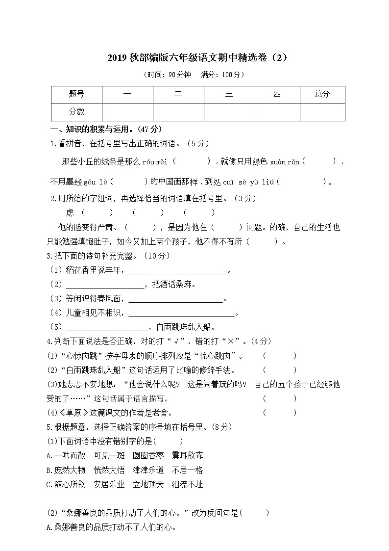 部编版六上语文期中精选卷（2）（附参考答案）01